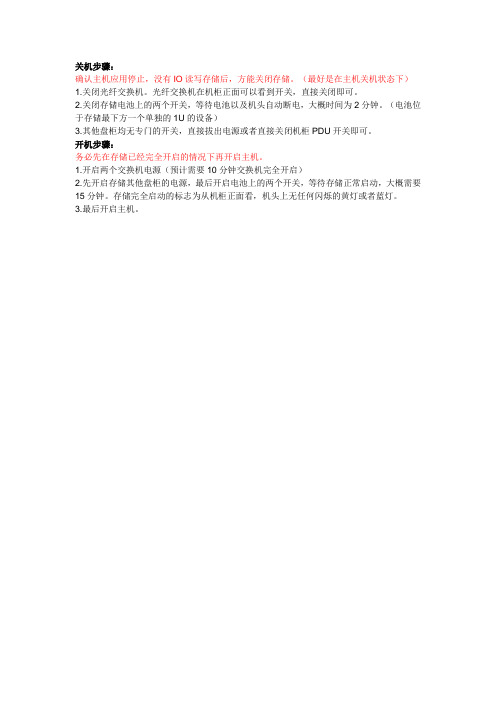 EMC阵列关机步骤