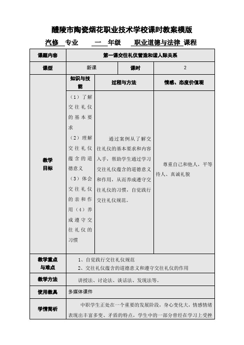 第一课交往礼仪营造和谐人际关系(5-6)
