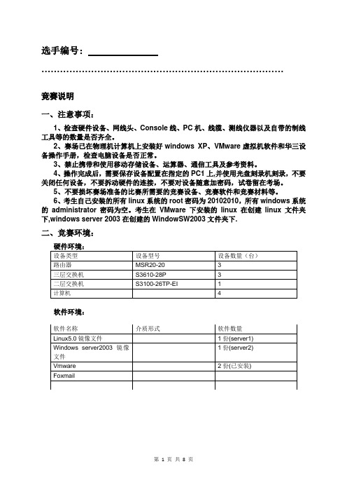 2010年高职组计算机网络项目竞赛样题
