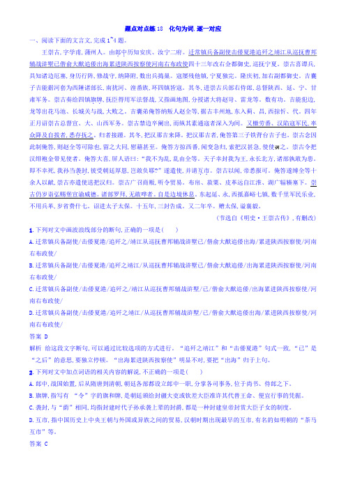 2018高考语文二轮复习点对点练习题：18_化句为词逐一对应_有答案