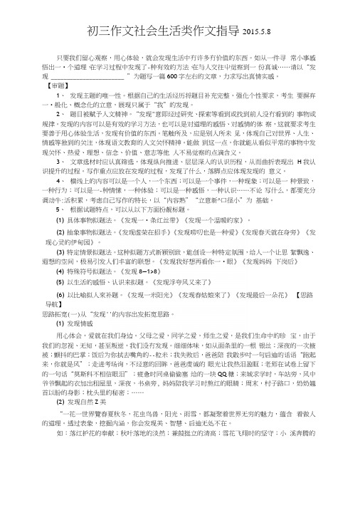 初三作文指导(社会生活类)