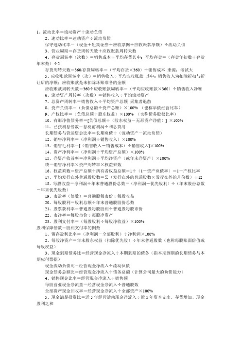 2010年注会财务成本管理公式大全