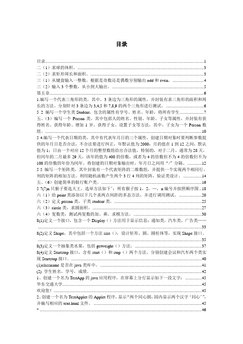 java大题