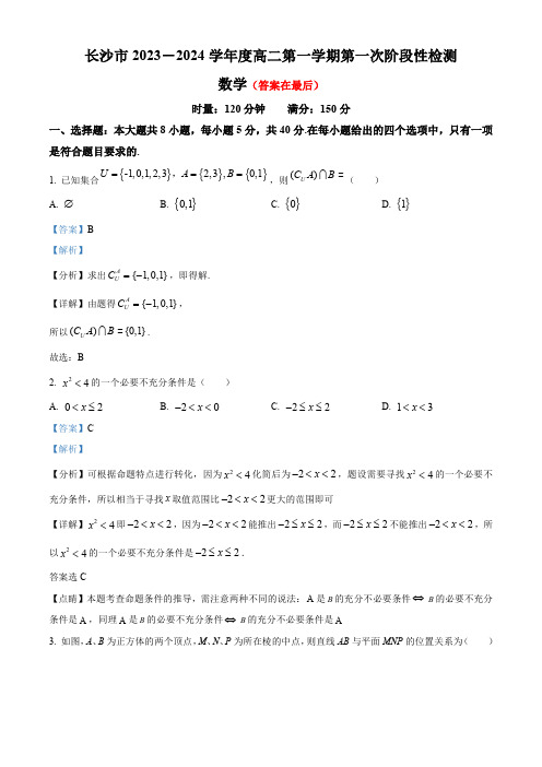 湖南省长沙市2023-2024学年高二上学期第一阶段性检测数学试题含答案