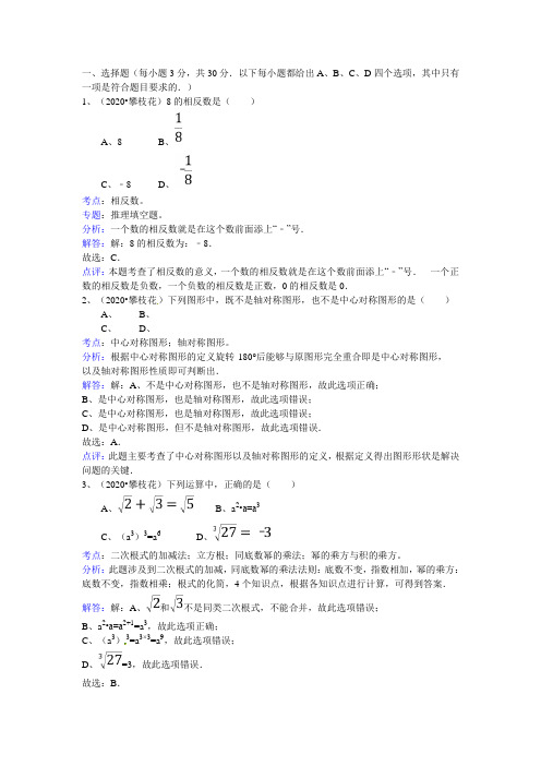 四川省攀枝花市2020年中考数学试题(word版含答案解析)