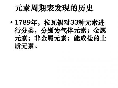 元素周期表的发展史