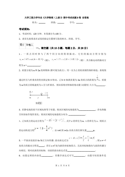 大学工程力学专业《大学物理(上册)》期中考试试题B卷 含答案