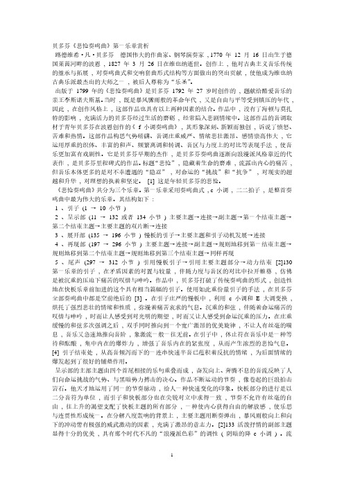 贝多芬《悲怆奏鸣曲》第一乐章赏析.pdf