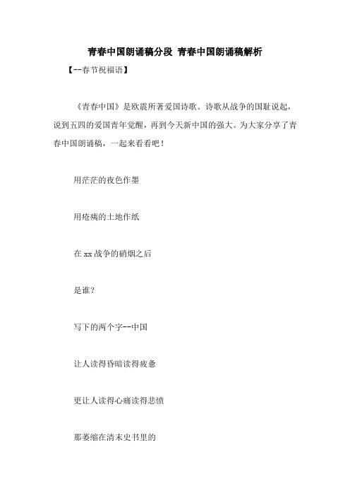 青春中国朗诵稿分段 青春中国朗诵稿解析