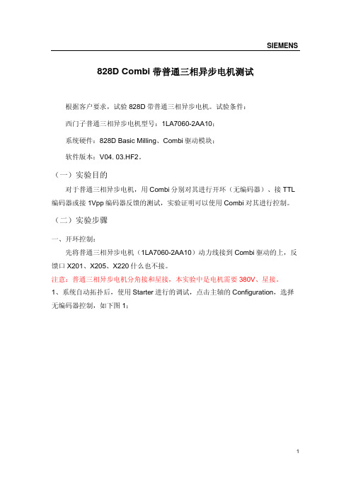 828D Combi带普通三相异步电机测试