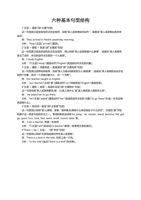 六种基本句型结构