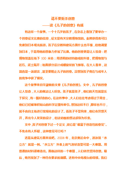 读《儿子的创意》有感