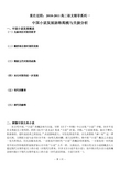 06中国小说发展脉络爬梳与关捩分析
