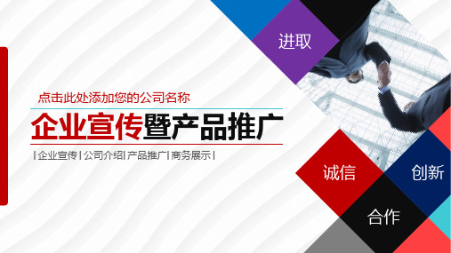 企业宣传画册图片ppt模板