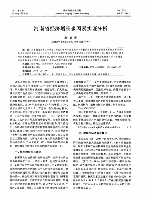 河南省经济增长多因素实证分析
