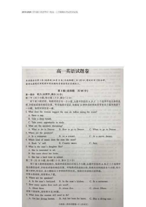 2019-2020年浙江省金华市十校高一上学期期末考试英语试卷(扫描版)(精编)