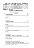 Excel设计的女职工工作基本情况调查表