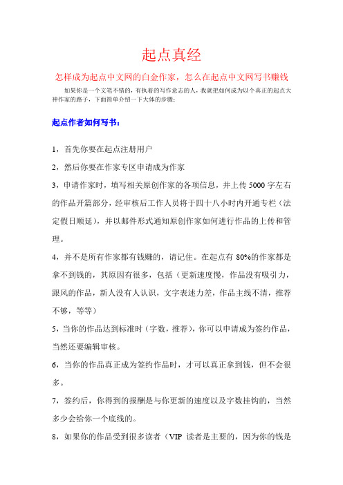 起点真经