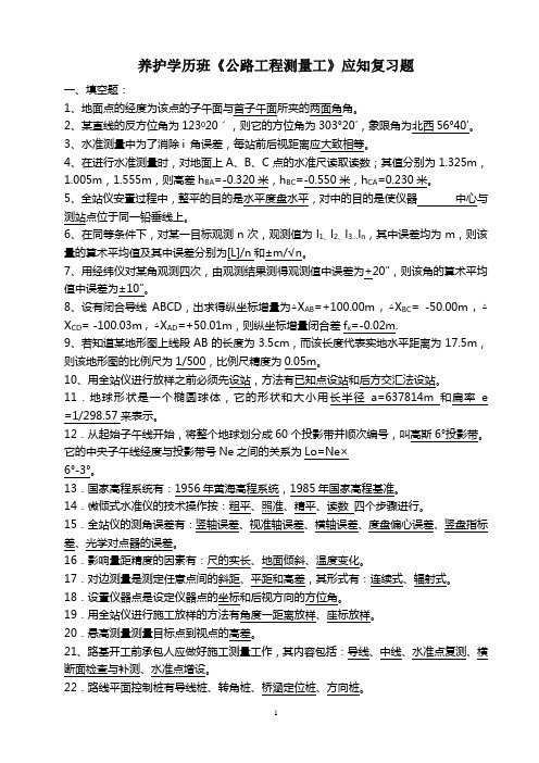公路工程测量工复习题