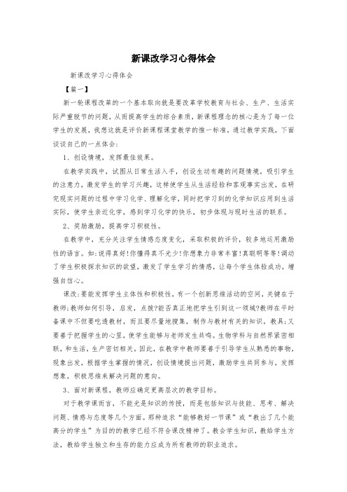 新课改学习心得体会