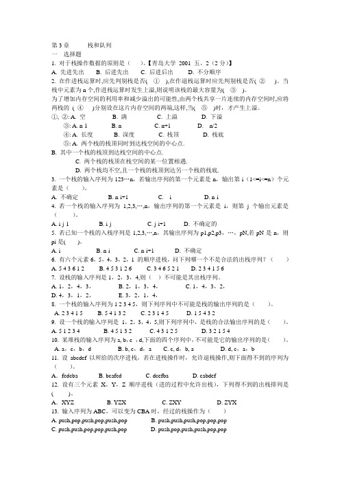 数据结构第三章习题