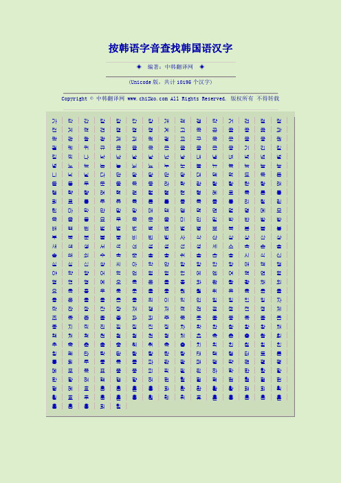 韩国汉字
