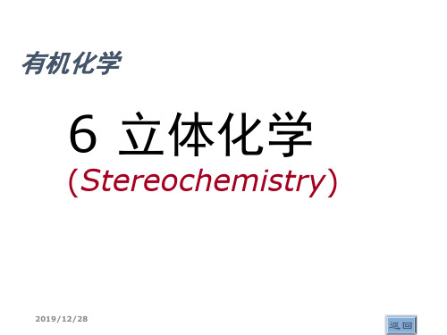 武汉理工大学有机化学C对映异构ppt课件
