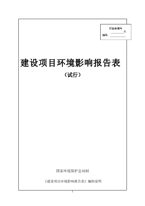 新建排水箱涵项目环境影响报告表环评报告
