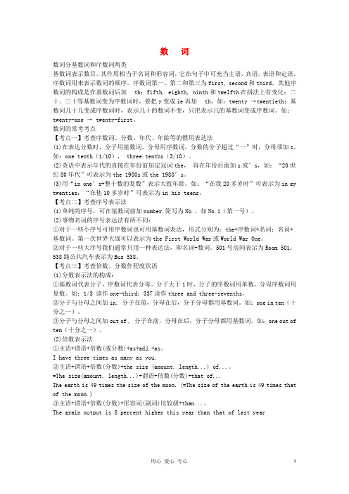 高中英语 名词冠词数词讲义
