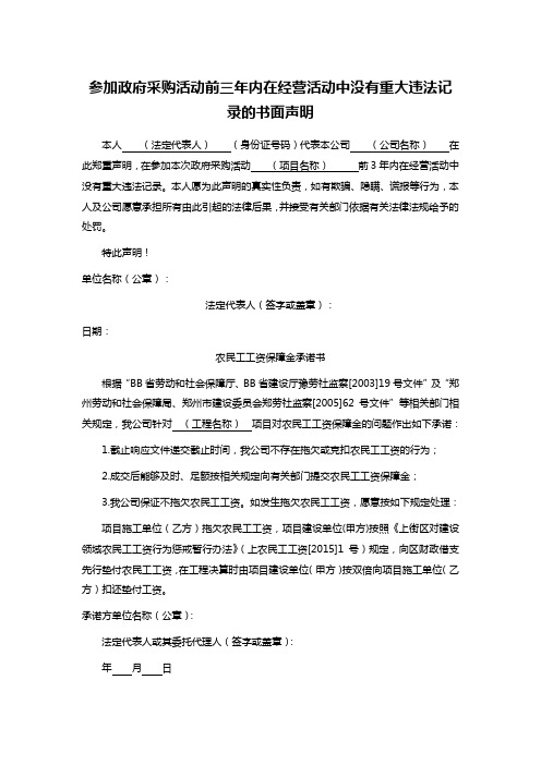参加政府采购活动前三年内在经营活动中没有重大违法记录的书面声明