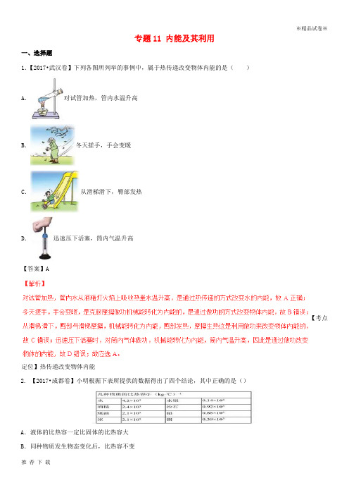 精品2019年中考物理试题分项版解析汇编第期专题内能及其利用含解析6