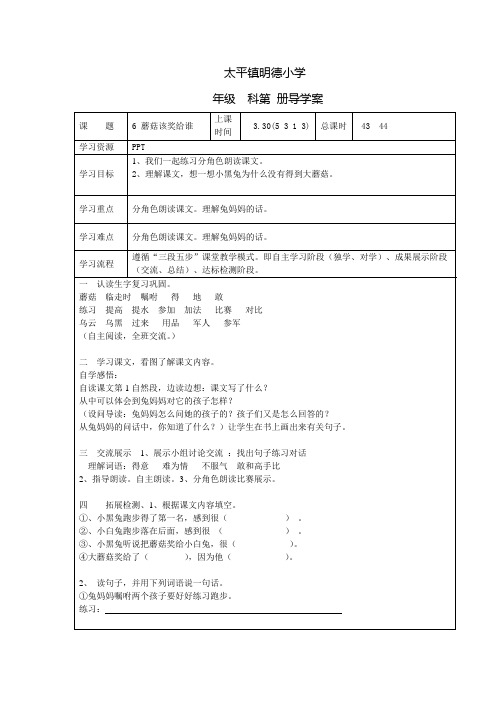 6蘑菇该奖给谁2