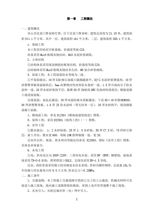 灯塔施工组织设计