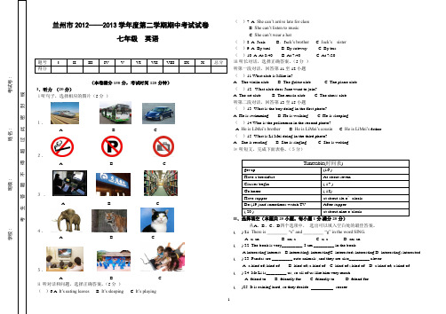 2012-2013学年第二学期七年级英语期中试卷