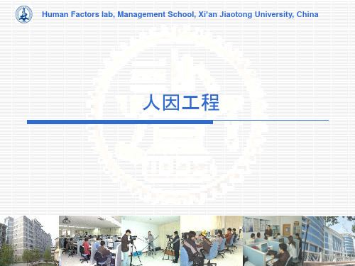 人因工程学 第08章-作业空间设计-zj
