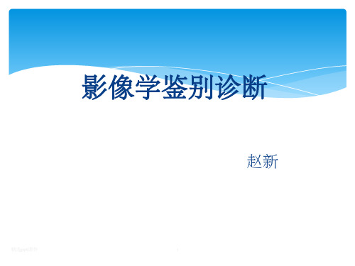 肾脏占位性病变鉴别诊断