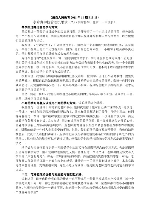 李希贵学校管理沉思录