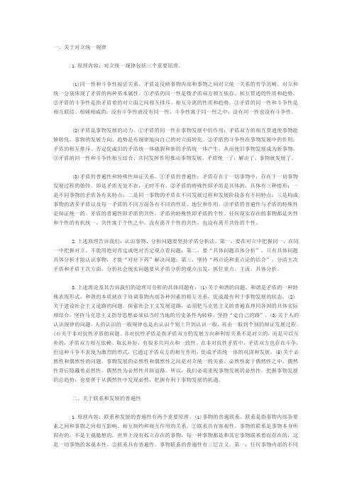政治简答题