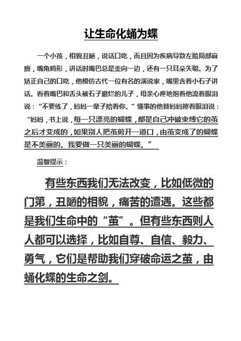 让生命化蛹为蝶