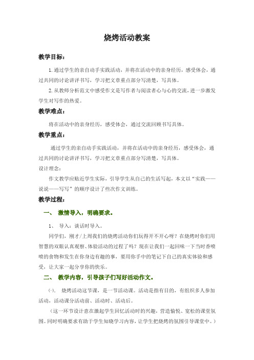 烧烤教案
