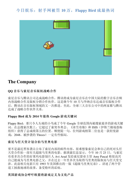 今日娱乐：射手网被罚 10 万,Flappy Bird 成最热词