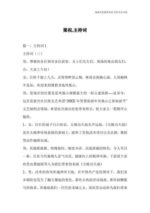 梁祝,主持词_0