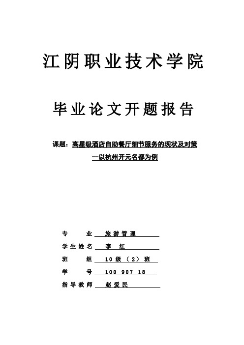 开题报告