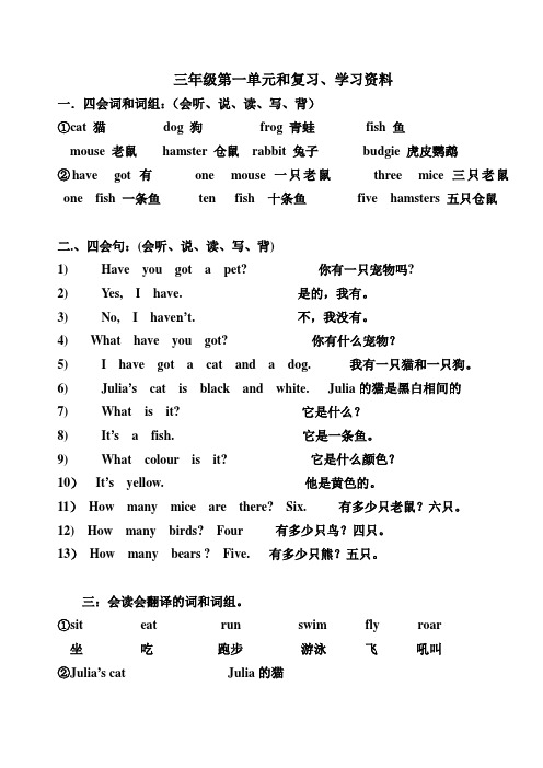 JOIN_IN 三年级第1、2单元复习、学习资料
