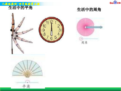 人教版四年级上册数学教学课件-角的分类