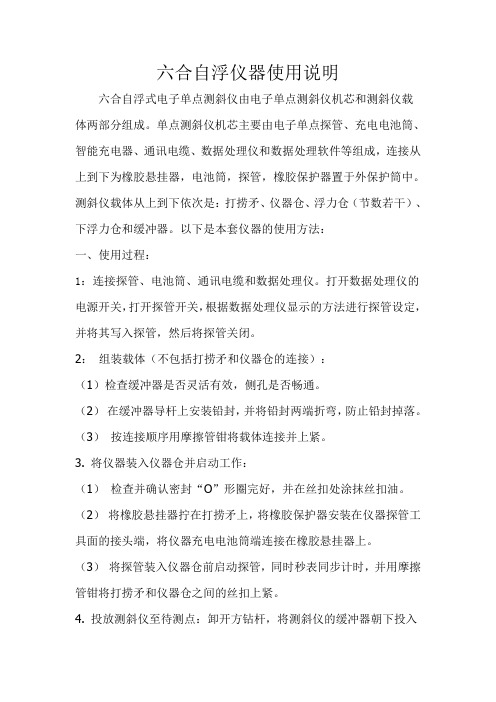 六合自浮仪器使用说明