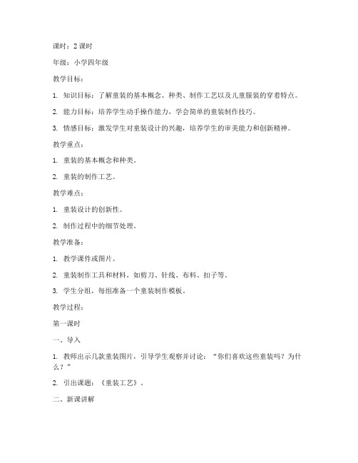 童装工艺教案设计模板范文