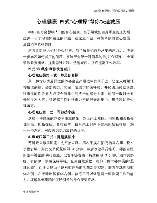心理健康 四式“心理操”帮你快速减压