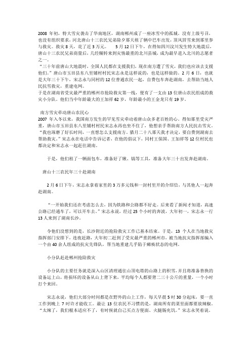 感动中国2008人物简介