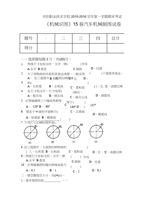 汽车机械识图图期末考试卷.docx